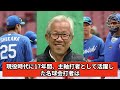 根尾昂の現状を中日OBが痛烈批判でヤバい…中日首脳陣が超逸材を”潰した”と言われる理由に絶句…育成失敗の世代最強選手に今後の活路はあるのか…【プロ野球】