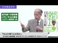 田中英道「ねぶた祭りとは何か」日本国史学会 連続講義 令和6年7月13日 日本経済大学(2024/07/13)