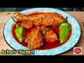 अचारी चिकन की आसान रेसिपी | Secret of Cooking Achari Chicken Curry in an easy way