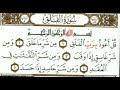 سورة الفلق مكررة #quran #ilcorano #quran tilawat