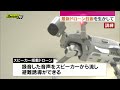 沼津市のコンベンション施設で最新ドローンを活用した防災訓練（静岡・沼津）