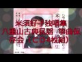 沖縄民謡 ＆ 琉球箏曲 ＆古典音楽