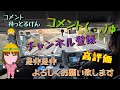 【長距離トラック運転手】荷下ろしまであと33時間！長すぎる一日【愛媛～広島】