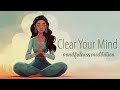 Clear Your Mind, A Guided Mindfulness Meditation