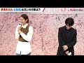 佐藤健、長澤まさみがお互いの印象を語るもガチ照れ!?「カッコよすぎて喋れない」『四月になれば彼女は』完成披露試写会