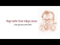 Biography of Sayed Mainul Hossain