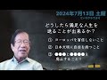 【武田邦彦 7月13日】実名最新！絶対に潰さなければならない２つの超有害団体！これは日本を立て直すには絶対に必要なことです！！