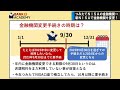 【よくある質問】つみたてNISA利用中の金融機関から、新NISA開始時に他の金融機関へ変更する方法は？