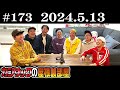 【ラジオ】カジサックの屋根裏部屋 名古屋の人って皆なそうなんですか？（2024年5月13日）