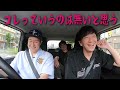 【フルポン村上さんとジムニー旅 #２】ムラケンはチープなチョコプラ？ 自信アリの大作ネタ披露