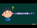 中国四大料理（四川、広東、上海、北京）の特徴って何？【解説】【中華料理】