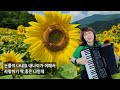 내나이가어때서 - Accordion 아코디언 연주, 군포 안양 아코디언 (오승근 노래)