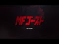 TVアニメ『MFゴースト』 第五弾PV｜『頭文字D』後継作