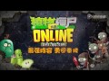 Plants vs Zombies Online Funny Animation Official Trailer 《植物大战僵尸Online》 [Episode 2] @cartoonfun0