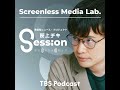 自分の声の変化と向き合う～『加齢性音声障害』との付き合い方【Screenless Media Lab.】