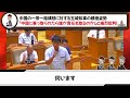 【弱腰外交】尖閣諸島周辺の沖縄県民を軽視してるだろ！【県議会中継】【新垣新】