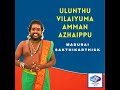 Ulunthu Vilaiyuma Amman Azhaippu