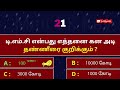 Interesting Questions In Tamil || Episode-316 || gk || by Mini GK Key || Unknown Facts || Tamil Quiz