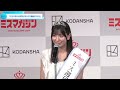 【ミスマガジン2024】沖縄出身の19歳美少女アイドル　花城奈央がミス週マガに　グラビアに意欲十分