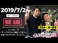 【第17回】作家オークラさんをゲストに迎えてテレビやお笑いの裏側アレコレ聴きまくる佐久間P