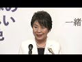 「一緒に創りませんか、日本の新しい景色」上川外務大臣が自民党総裁に出馬表明【速報】