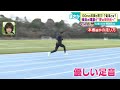 【出るか9秒台】陸上１００ｍ期待のスプリンターは名古屋大学大学院生！9秒台への２つの“秘策”