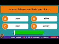 Gk question | General knowledge  | Gk quiz | gk in hindi | gk question and answer | gk study.#gk