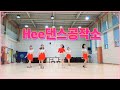 Mosato va/Linedance/무사토바/데모/안산라인댄스 /초중급라인댄스/점섬체육관/hee댄스공작소/슬기로운취미생활♡
