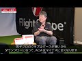 FlightScope アカデミー BASIC「21.AOA(入射角）」