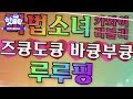 리코 멋있는데? - [스텔라 핫클립]