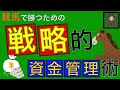 【プラス収支確定！？】最強の馬券｜３連複フォーメーション