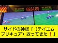 スタホリターンズ　ついにミラクルが起きる⁉️夏休み特大SP‼️超大物馬券師、サイドの神様、マスターが集結、超豪華メンツで豪華絢爛ロングコース‼️