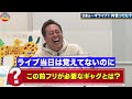 【ご報告】さまぁ〜ずより報告！&20年前のライブで何て言ってた？クイズ！