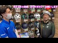 ワイズロード新橋店！ヘルメットを紹介します！