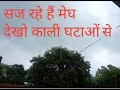 Saj rhe h megh dekho Poem by Ankit yadav ||   वर्षा ऋतु का वर्णन करती एक कविता ||