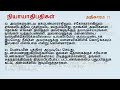 Judges Chapter 21 I Tamil Audio Bible