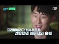 손웅정의 가르침을 받은 1기 손흥민 선수가 인정한 축구장 안 VS 밖의 갭 차이ㄷㄷ | 유퀴즈온더블럭