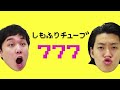 粗品が麻雀の役を教えます!! せいや一気通貫で高得点を狙う!?【霜降り明星】