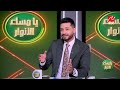 أحمد السيد وشريف عبد الفضيل وتصريحات نارية ضد النني وزيزو 