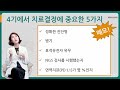 폐암, 맞춤형 치료제가 따로 있다!?  | 서울아산병원