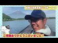 熊谷充さんのウキを使って田貫湖でへらぶな釣りしてみます！