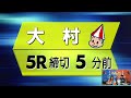 SGコラボYouTube生配信〜「オムまる祭ライブ」〜ボートレース多摩川より公開生配信！