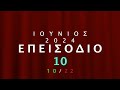 ΣΚΡΑΤΣ #1245 !! Το νεο πενταευρω ξανα !! Greek scratchcards episode