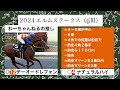 ２週連続的中へ【エルムS予想】過去傾向が弾き出したのは中穴の馬！初めて２頭を推奨