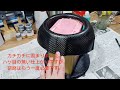 カーボン　【トリミング】【研磨一回目】