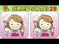 【20초 틀린그림찾기】 두뇌를 깨우는 즐거운 다른그림찾기! 좌뇌 우뇌 치매예방 두뇌게임 HOW GOOD ARE YOUR EYES | Find The Odd Emoji Out