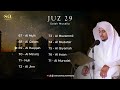 Juz 29 dan 30 Syaikh Salah Al Mussaly صلاح مصلي | Juz Tabarak & Juz Amma