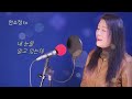 '사랑이 비를 맞아요' (원곡 배금성) - COVER BY DYK 안소정