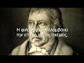 Φρίντριχ Χέγκελ - Πολύ σοφά και όμορφα λόγια από τον διάσημο γερμανό φιλόσοφο.