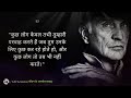 ये Life Lessons जीवन में आपके लिए आवश्यक हैं, विकल्प नहीं | Old Man's Advice